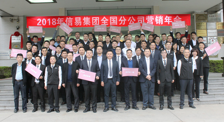 2018年全國分公司行銷年會——磨礪聚變 砥礪前行！