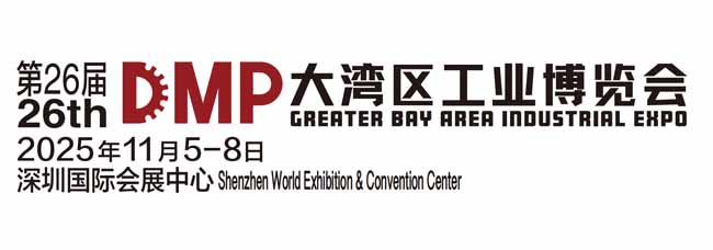 2025 DMP Greater Bay Area Industrial Expo